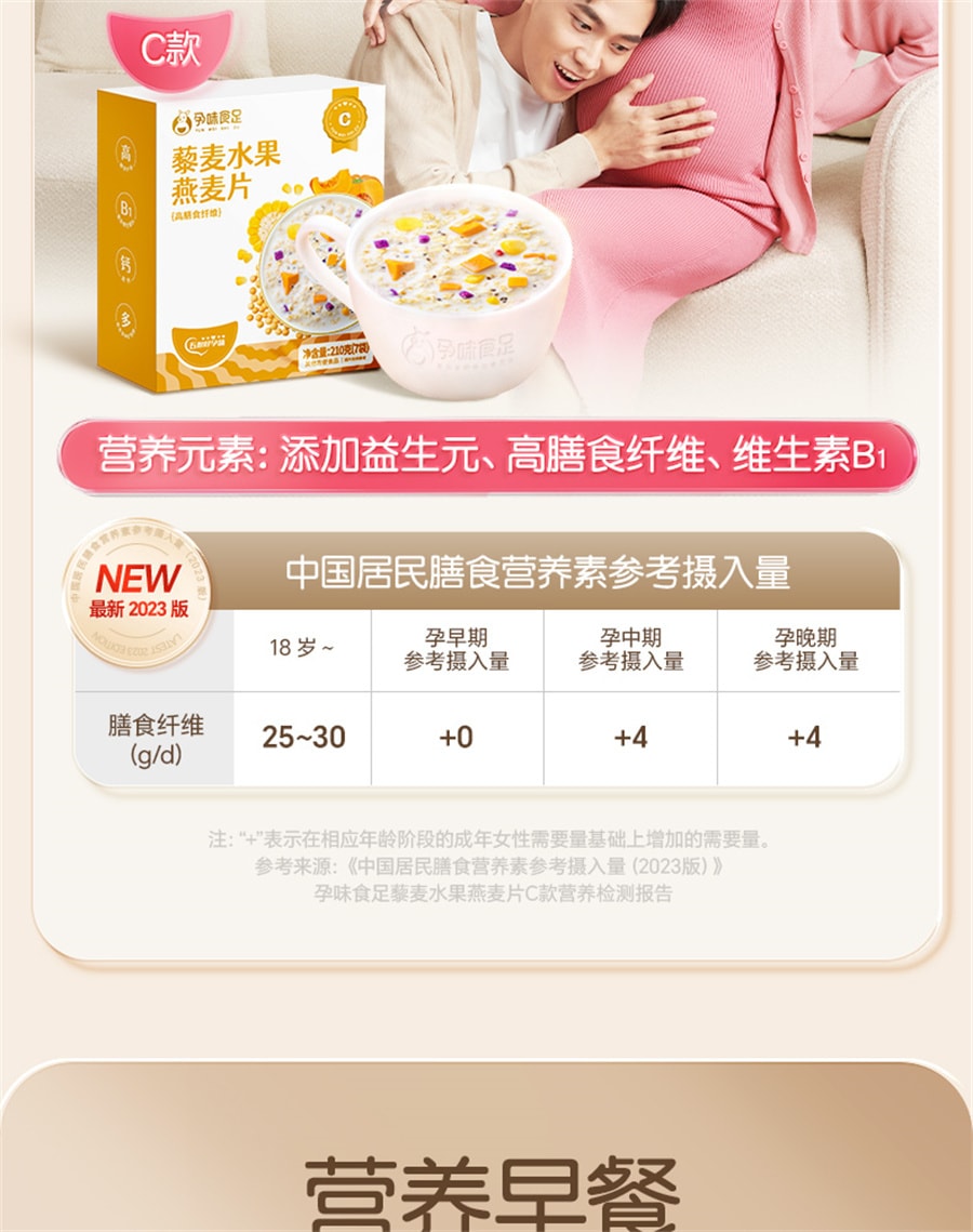【中國直郵】孕味食足 孕婦早餐燕麥片沖泡孕婦專堅水果藜麥片用控營養無孕期糖 孕早期含葉酸1-12週210g/盒