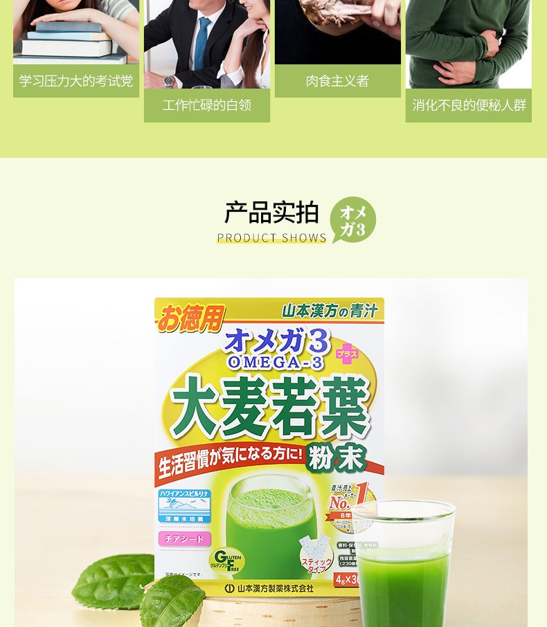 日本 YAMAMOTO 山本漢方製藥 大麥若葉OMEGA-3 青汁排毒 4gx36pcs EXP: 2023.08