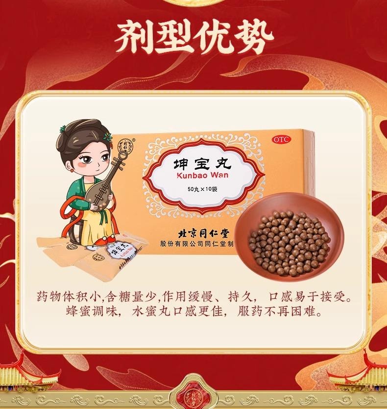  北京同仁堂 坤宝丸 5g*10袋 调理镇静安神滋补更年期妇女潮热失眠更年期【用于女性停经前后肝肾阴虚引起的失眠潮热盗汗】酒女贞子、覆盆子、菟丝子、枸杞子、 制何首乌、龟甲、地骨皮、南沙参、 麦冬、等中草药