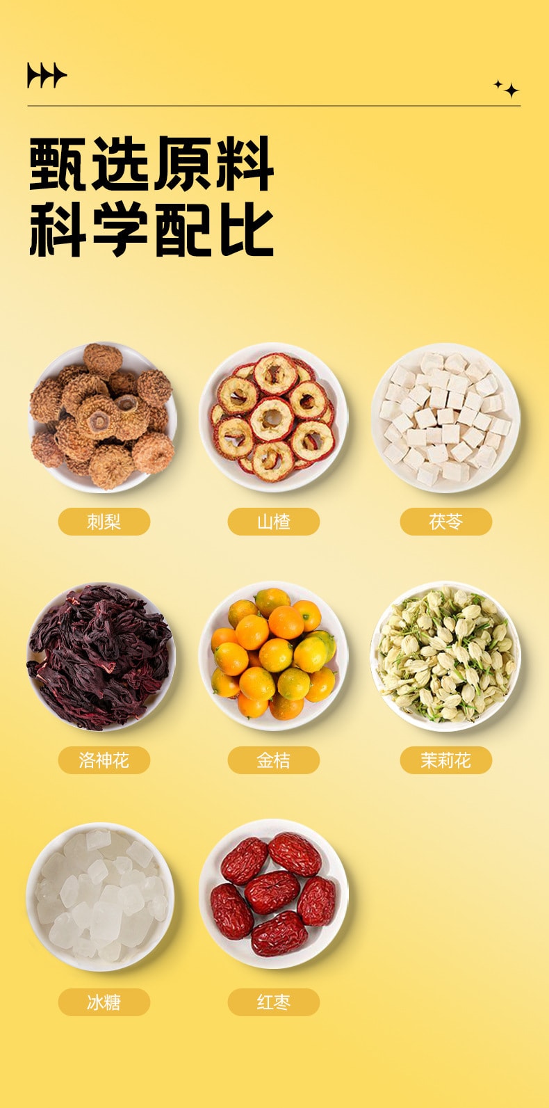 【中國直郵】白雲山 刺梨金桔茶 刺梨乾果茶 補充維生素C 105g(7公克*15包)