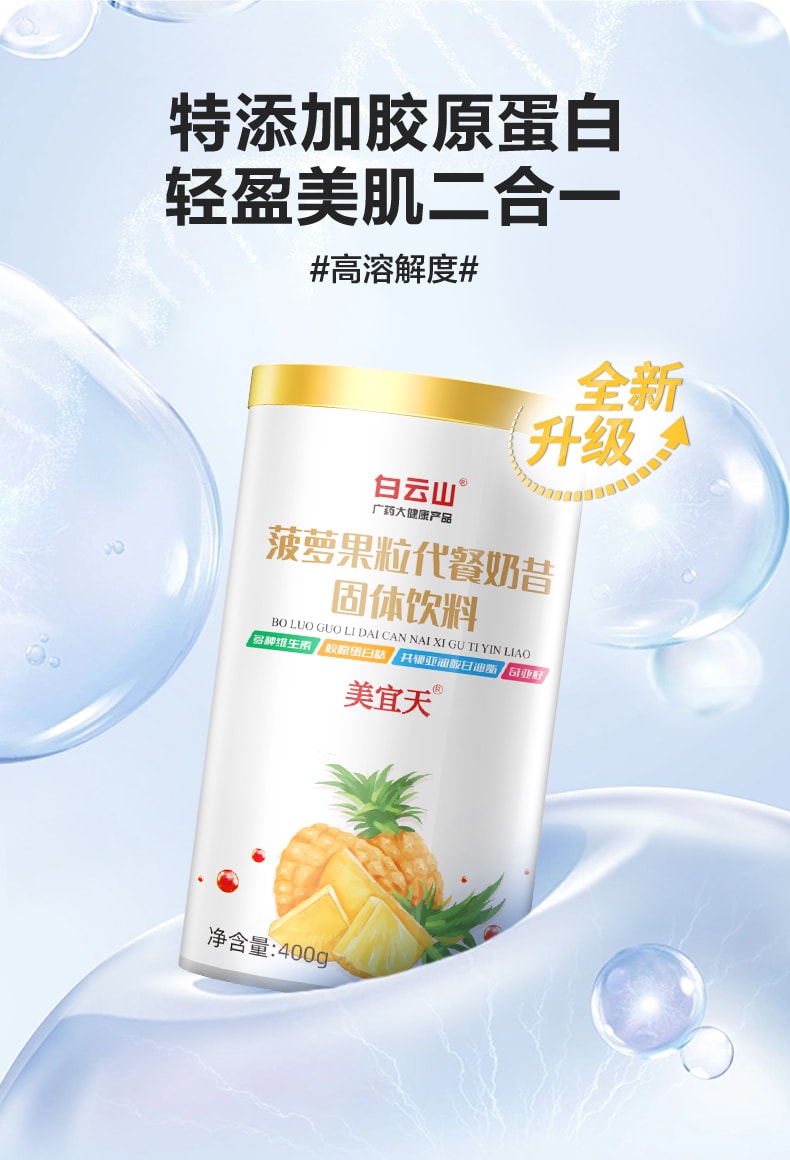 【中国直邮】 白云山 代餐奶昔粉高蛋白代餐饱腹食品早晚餐营养主食速食冲饮抗饿代餐粉 红豆味400g