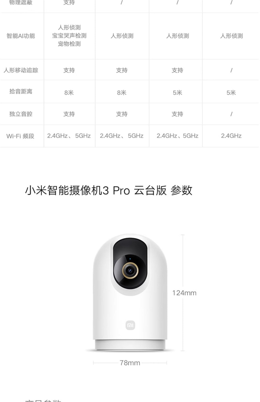 【中国直邮】 小米 智能摄像机全景高清手机家用摄像头网络监控婴儿看护器  摄像3云台pro 64G