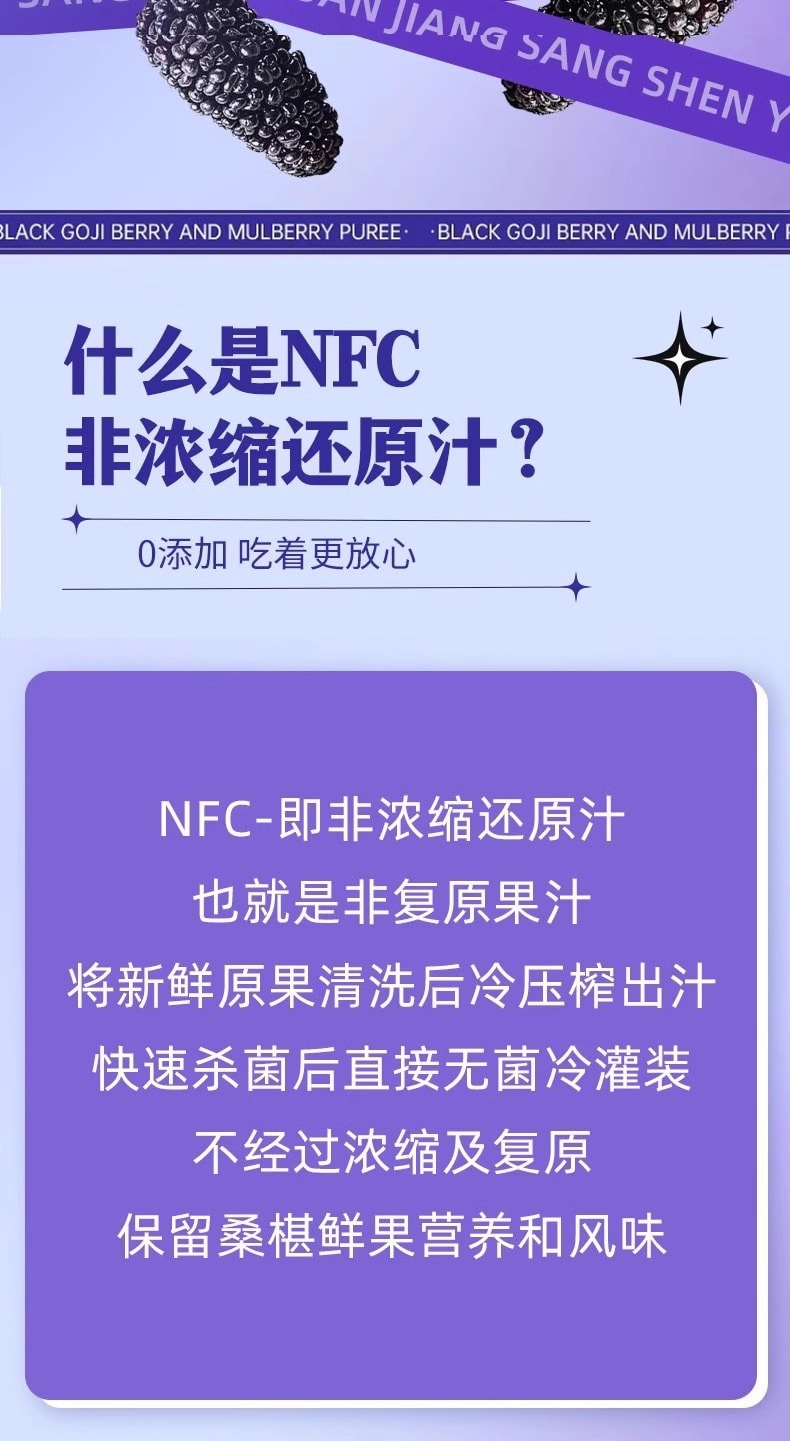 【中國直郵】同仁堂 桑葚黑枸杞原漿30ml*10袋/盒正品青海鮮枸杞富含花青素原漿汁液