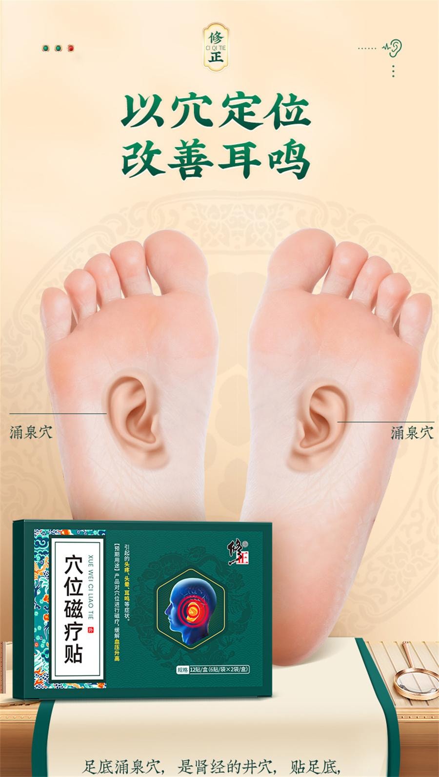 【中国直邮】 修正 穴位磁疗贴 耳鸣贴耳聋痛痒肿神经性耳鸣耳朵嗡嗡响王克星中耳炎专用贴膏12贴/盒
