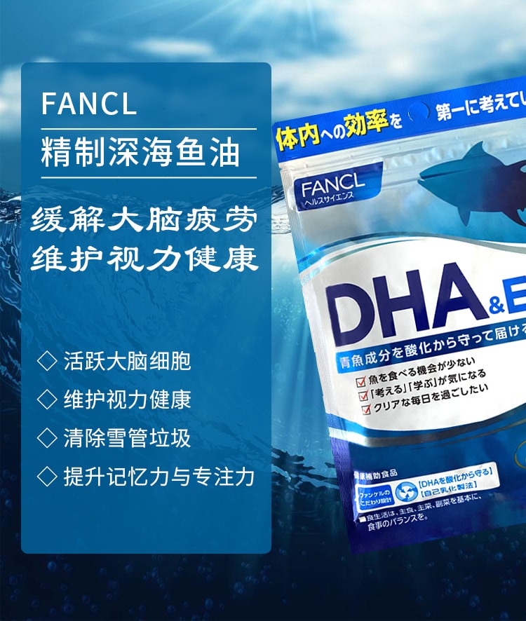 【日本直邮】日本本土版FANCL芳珂 DHA鱼油复合胶囊 学生用脑补脑明目营养素 150粒30日份