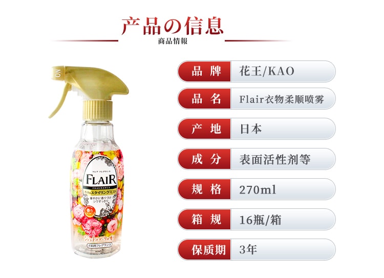 日本 KAO 花王 FLAIR系列 柔和花香柔顺喷雾 270ml