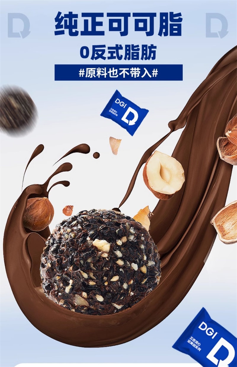 【中國直郵】DGI 低卡無糖精堅果球180g/盒巧克力五黑芝麻丸孕婦糖友代餐飽腹零食