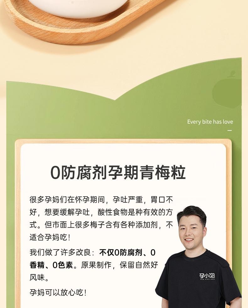 【中國直郵】 孕小飽 原味青梅 孕婦點心緩解孕吐神器酸梅子孕期營養酸味果脯休閒小吃 145g/盒