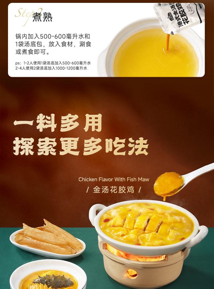 【中國直郵】 加點滋味 港式金湯花膠雞風味湯底 湯料 火鍋底料 0防腐劑 真花膠 140g
