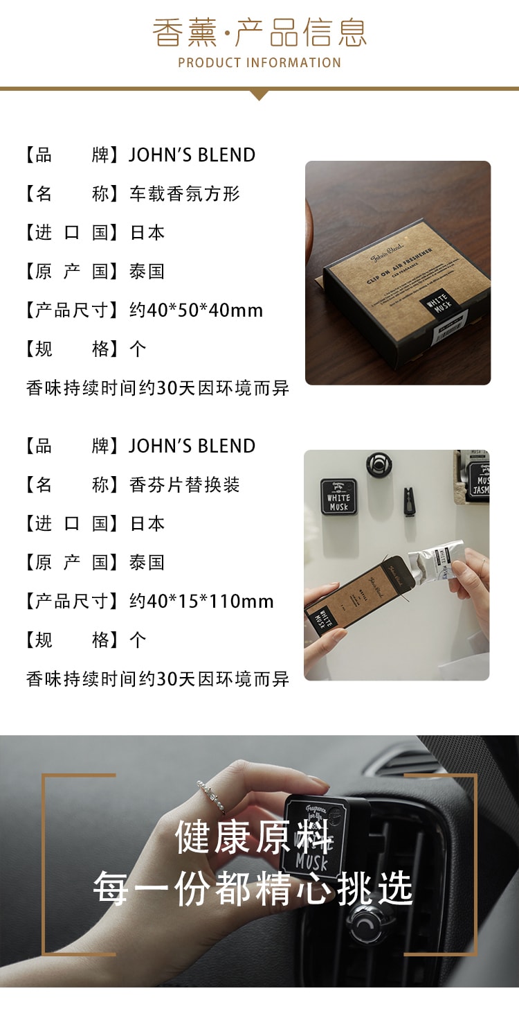 日本John's Blend 汽車冷氣口夾式 車用芳香劑 #黑麝香 1件