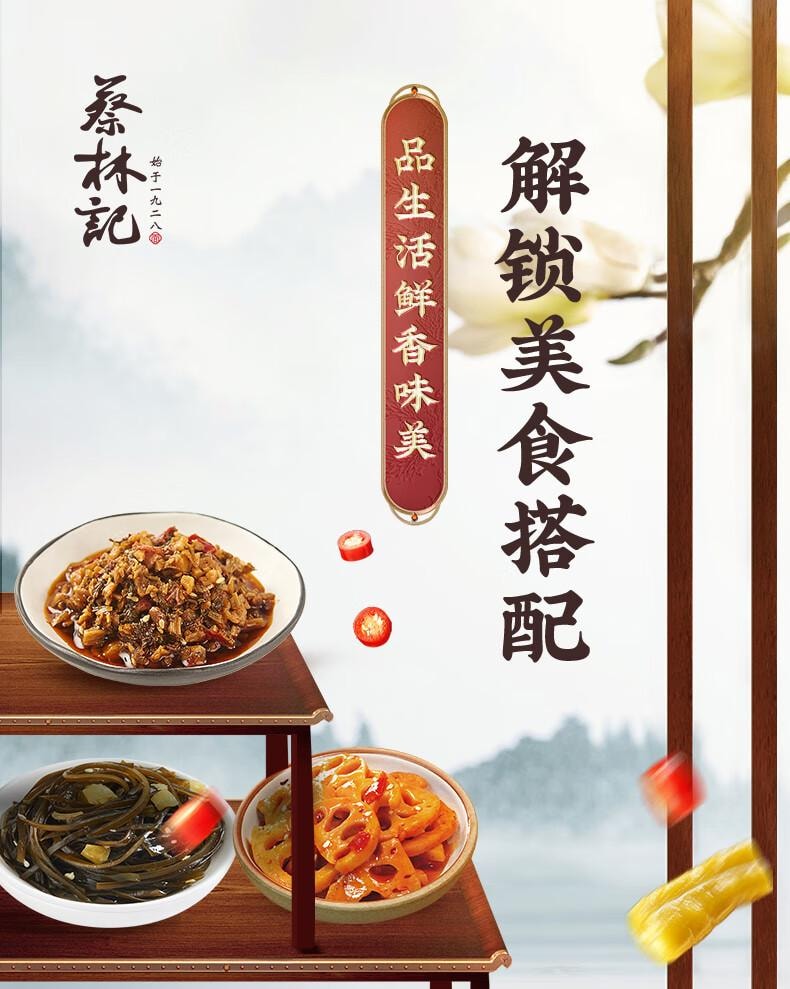 【中国直邮】 蔡林记 即食小菜  酸豆角 萝卜干 外婆菜 海带丝 卤藕片 组合下饭菜零食 30g*25包