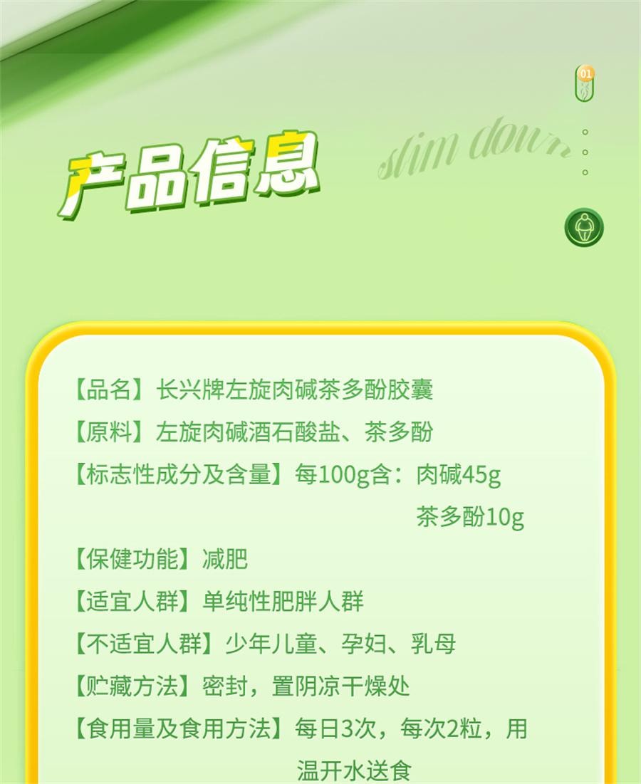 【中國直郵】 九芝堂 長興牌左旋肉鹼茶多酚膠囊 減肥排油燃脂瘦身肚子大肚腩減小腹神器左旋肉鹼40粒/瓶