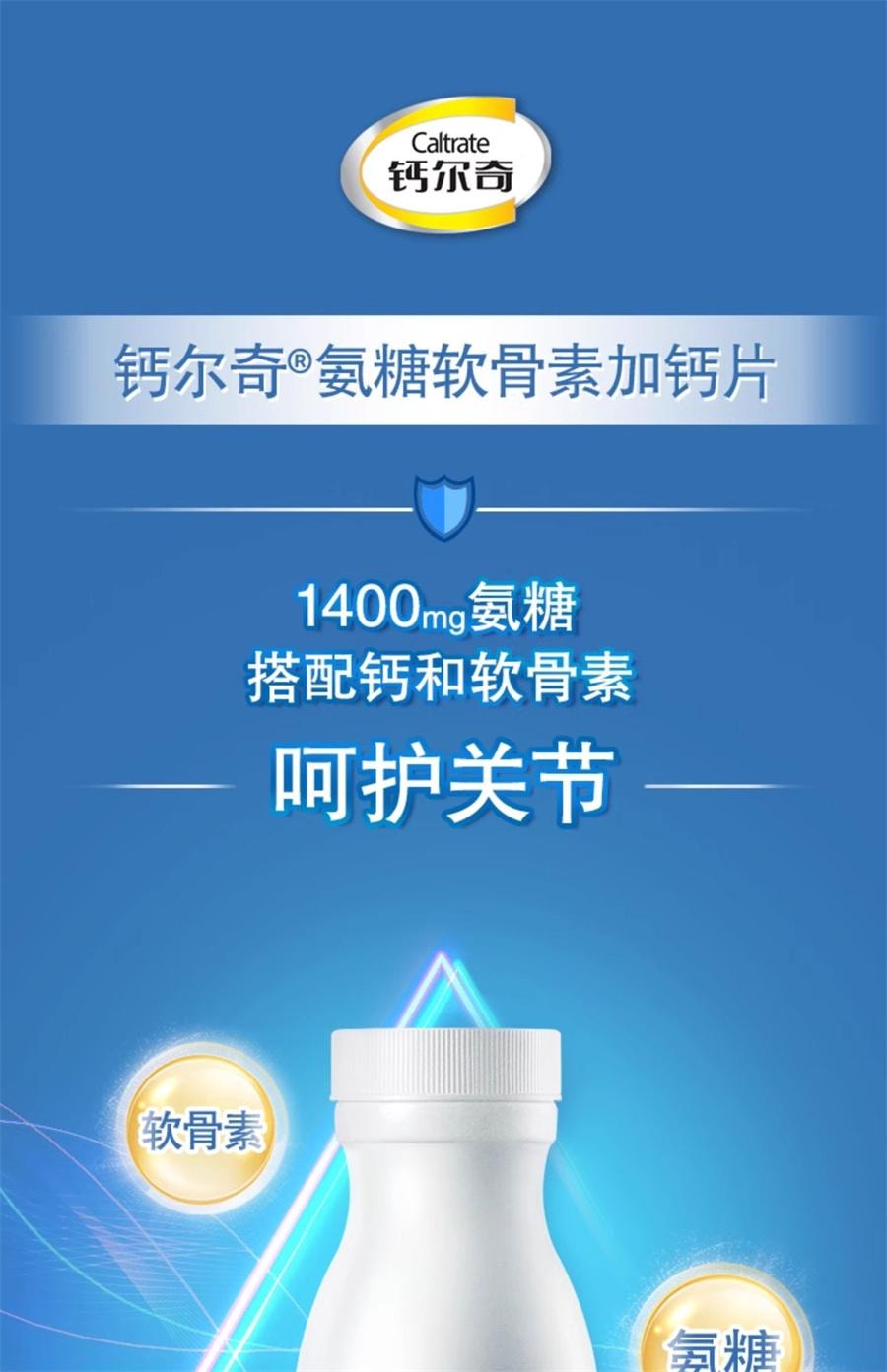 【中国直邮】 钙尔奇 氨糖软骨素加钙片护关节补钙中老年增加骨密度   40粒/罐
