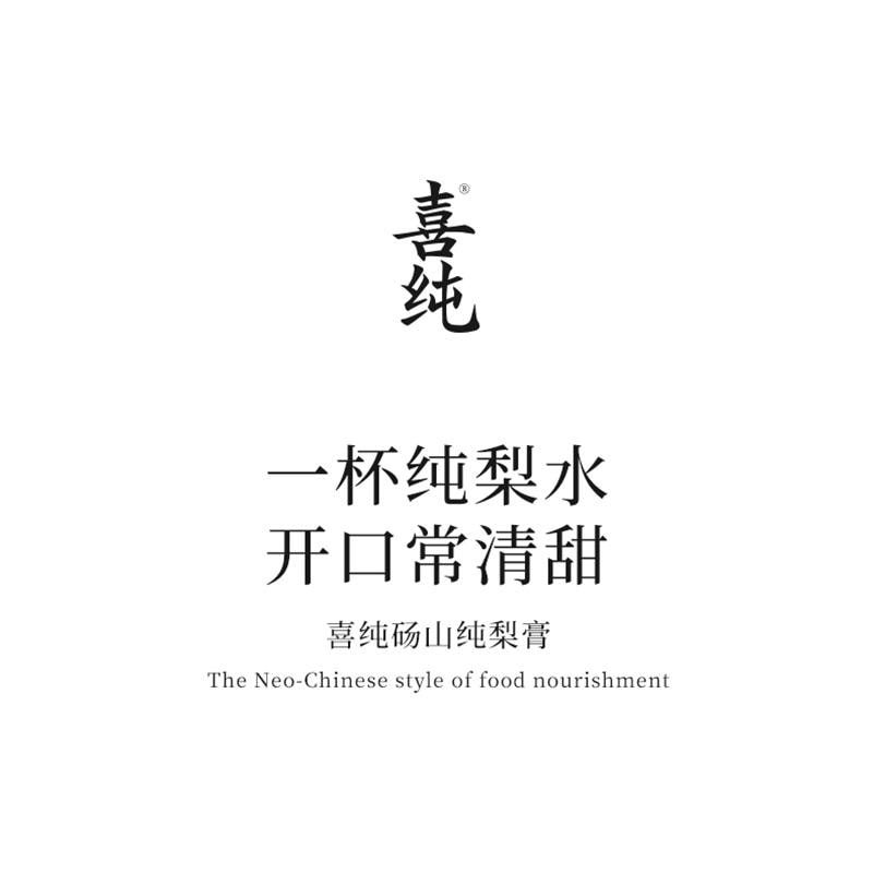 【中國直郵】 喜純 純梨膏古法熬製梨膏精選碭山酥梨純梨膏泡水兒童純梨膏無添加 200g