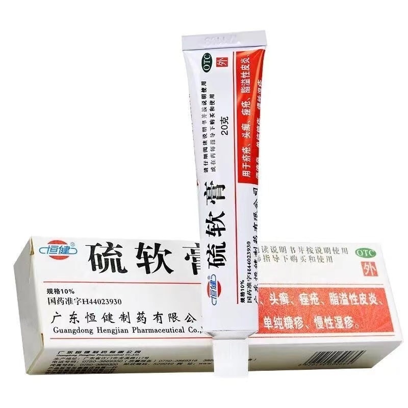 【中国直邮】 恒健 硫软膏 阴虱螨虫止痒 除螨专用药膏  疥疮头廯痤疮膏湿疹皮肤抑菌 20g/盒
