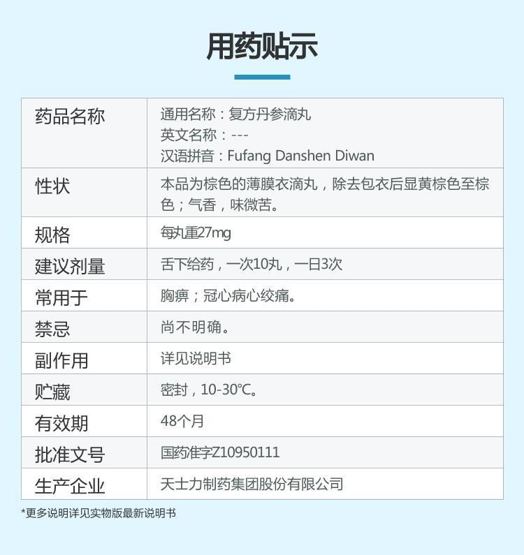 天士力 复方丹参滴丸 活血化瘀理气止痛 胸闷心慌 180丸/盒*5盒