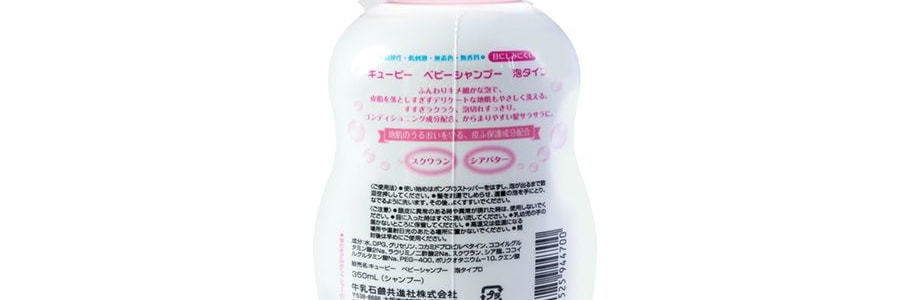 日本COW牛乳石鹼共進社 丘比嬰兒泡泡洗髮精 350ml