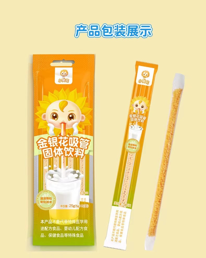 【中国直邮】葵花药业 小葵花金银花露魔力吸管 清凉夏天下火吸管固体饮料-金银花 1件丨*预计到达时间3-4周