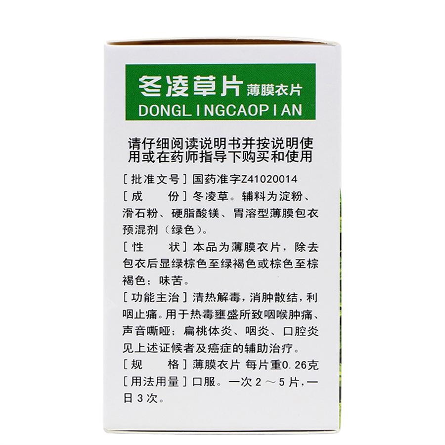 【中国直邮】  王屋山 冬凌草片 消肿止痛 咽喉肿痛 扁桃体炎 咽炎 口腔炎 声音嘶哑100片/盒