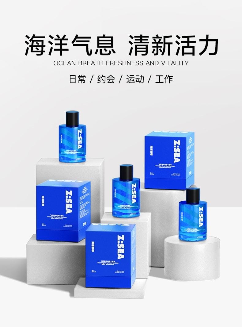 【中國直郵】 海洋至尊 海平線香水 男士持久留香淡香男用秋冬 100ml輕奢禮盒裝