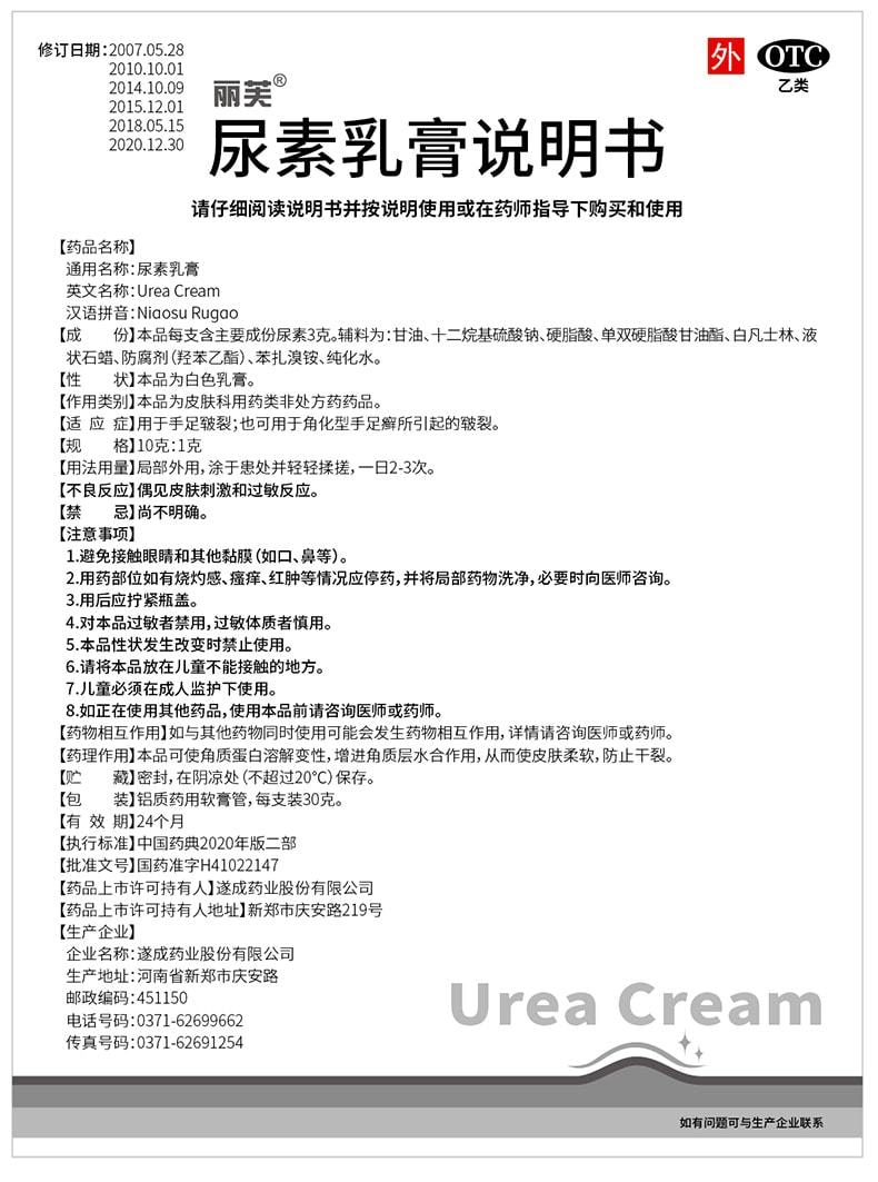 【中國直郵】麗芙 尿素維生素e乳 一抹水潤 修護肌膚乾裂 30g/支