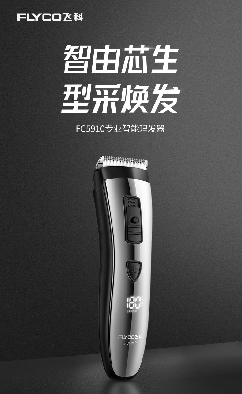 【中国直邮】飞科理发器充电式剪头发 FC5910