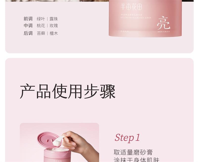   半畝花田 冰淇淋身體磨砂膏 去角質 全身 手部 沐浴 保濕 滋潤-失重玫瑰 250g 1個*|預計到達時間3-4週