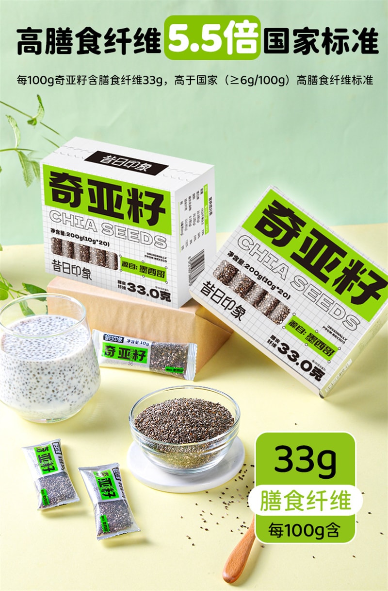【中國直郵】昔日印象 奇亞籽20條/盒沖泡飲料減脂專用奇亞籽正品