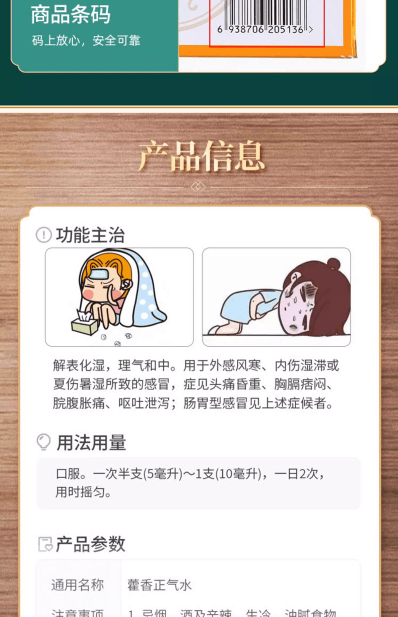 Huo Xiang Zheng Qi - Gastrointestinal Support 10ml*6 Bottles