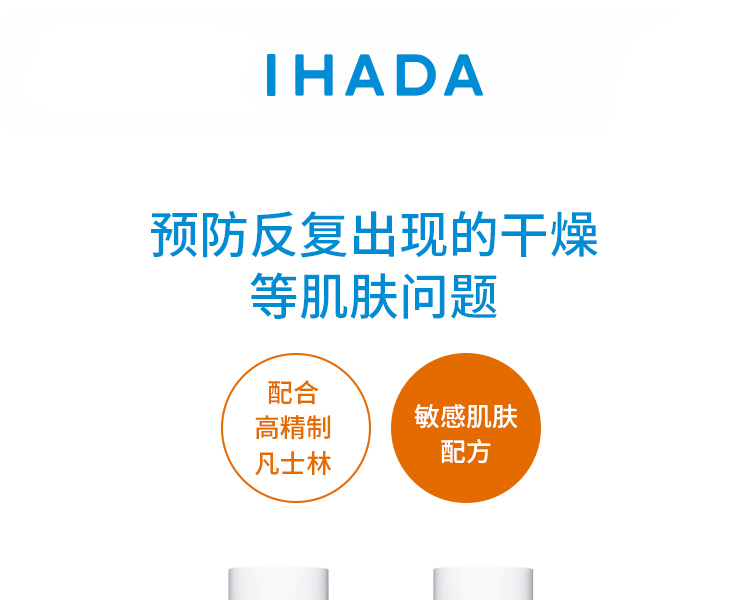 IHADA||敏感肌保濕補水化妝水||超滋潤型 180mL