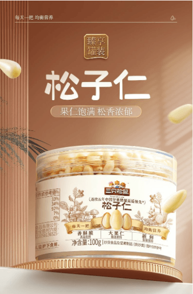  三隻松鼠 罐裝松子仁100g*1罐