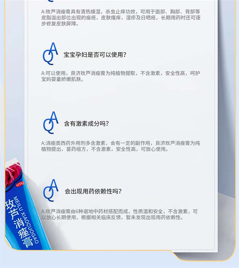 【中国直邮】 良济 玫芦消痤膏 祛痘药膏 用于痤疮痘印湿疹青春痘皮肤瘙痒日晒疮 15g/盒