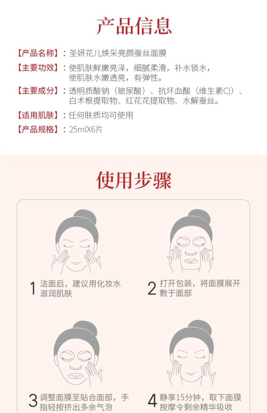 【中国直邮】 汉苑良方 焕采亮颜蚕丝面膜 中药萃取水嫩亮泽 肌肤水嫩透亮 细腻柔滑 补水锁水 6片/盒