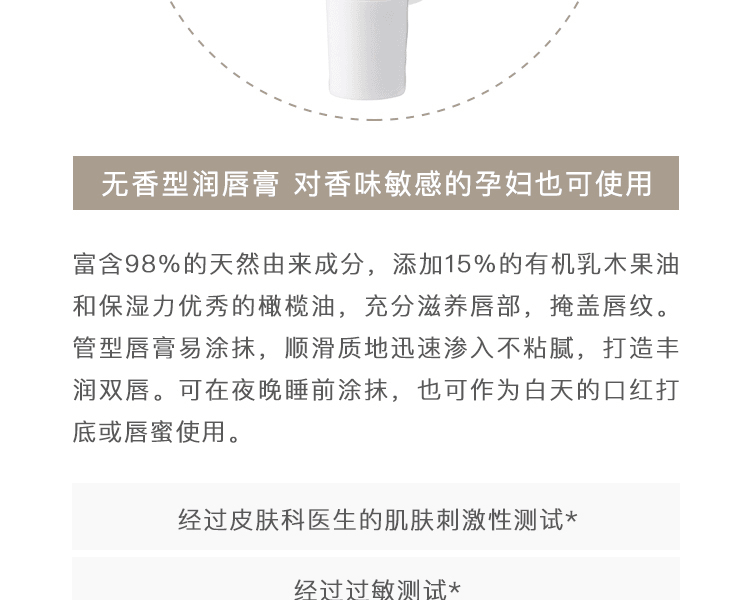 日本MAMA BUTTER 乳木果油润唇膏 无香 8g