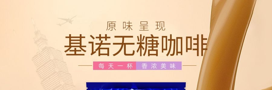 基诺 无糖咖啡 270g