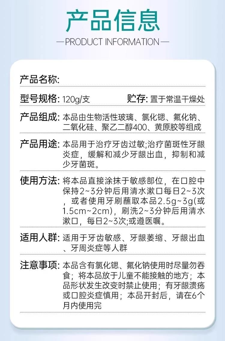 【中國直郵】 醫用口腔護理脫敏膏 120g/支 舒緩牙齦敏感 輔助維護牙周健康
