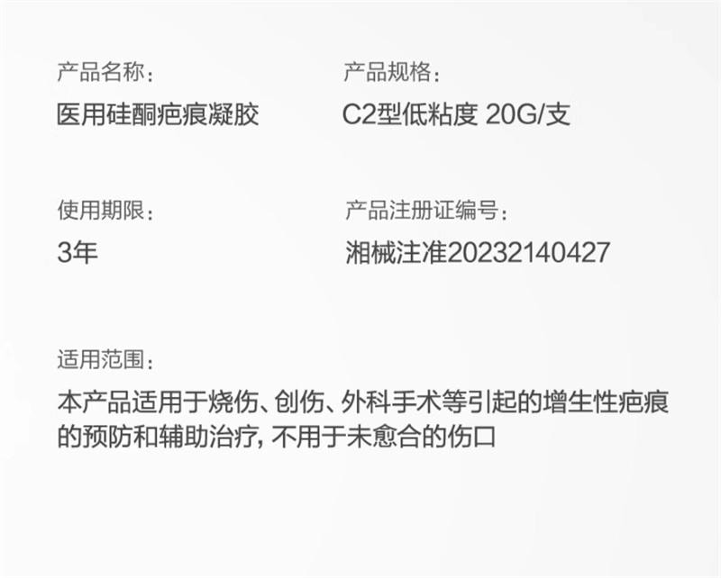 【中国直邮】 可孚 医用硅酮凝胶20g祛疤膏疤痕修复剖腹产手术增生儿童烫伤去疤除疤