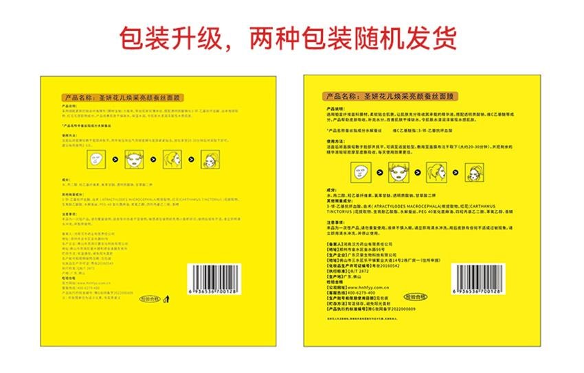【中国直邮】 汉苑良方 焕采亮颜蚕丝面膜 中药萃取水嫩亮泽 肌肤水嫩透亮 细腻柔滑 补水锁水 6片/盒