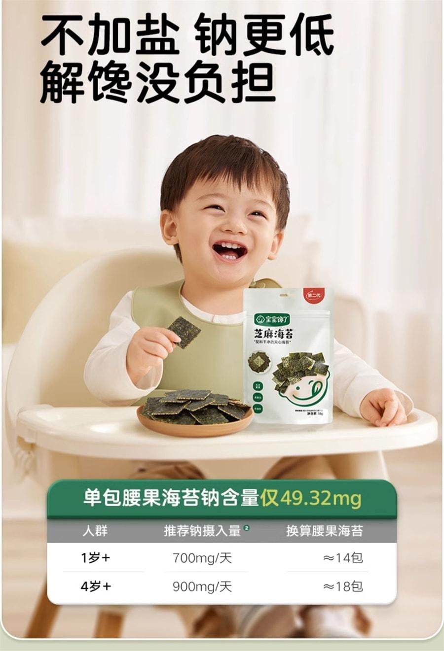 宝宝馋了 海苔夹心脆片即食 儿童零食无添加盐辅食食谱 开心果夹心海苔 18g/袋