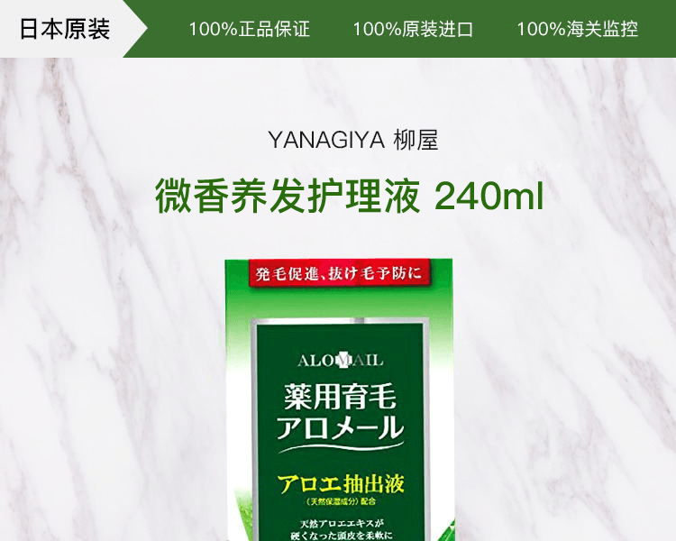 柳屋 微香养发护理液  240mL