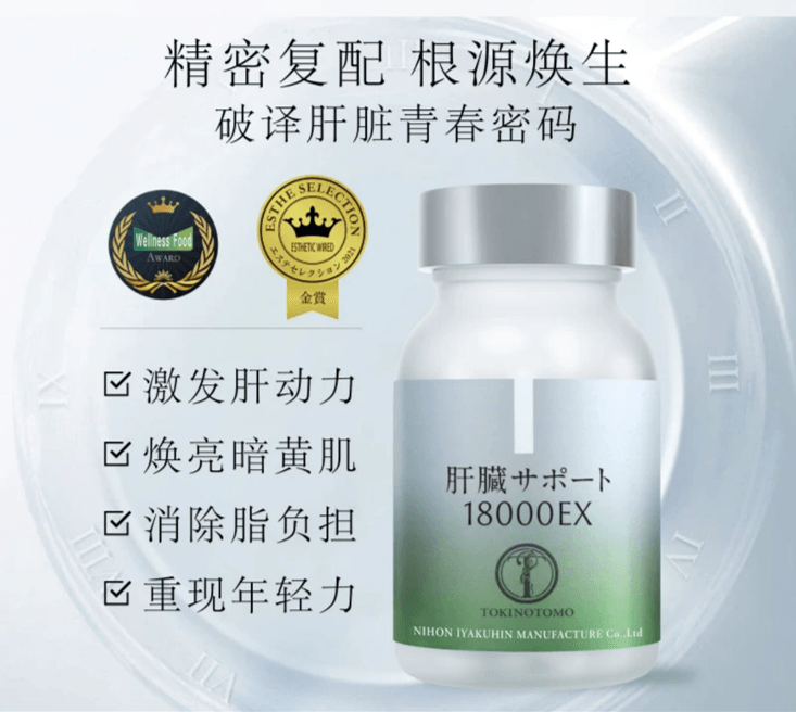 【日本直邮】 日本 时之友 御肝胶囊辅肝18000EX 专利植物混合成分护养肝脏提升气色 60粒装 针对女性肝健康特需