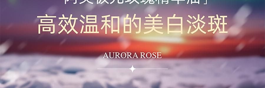 阿芙AFU 极光玫瑰精华油 美白亮肤胶囊版 42粒 淡斑提亮 修护舒缓 温和无刺激 晒后美白 敏感肌可用