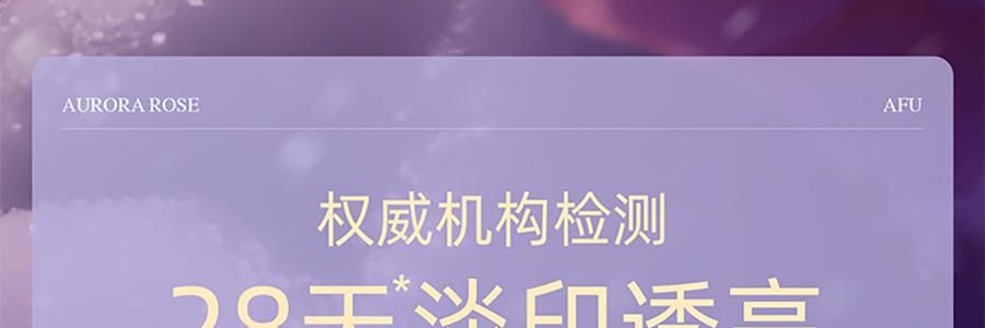 阿芙AFU 极光玫瑰精华油 美白亮肤胶囊版 42粒 淡斑提亮 修护舒缓 温和无刺激 晒后美白 敏感肌可用