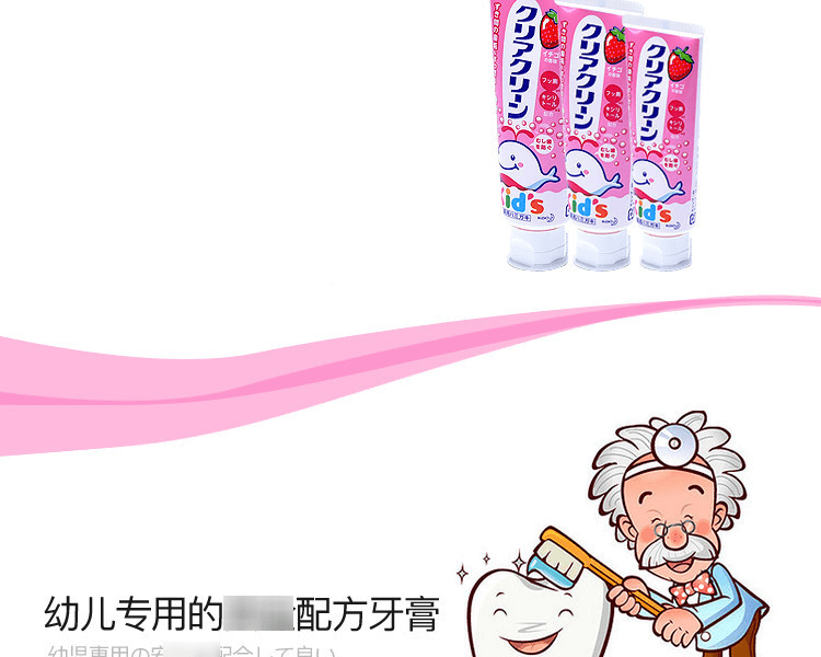 KAO 花王||儿童牙膏||草莓味 70g