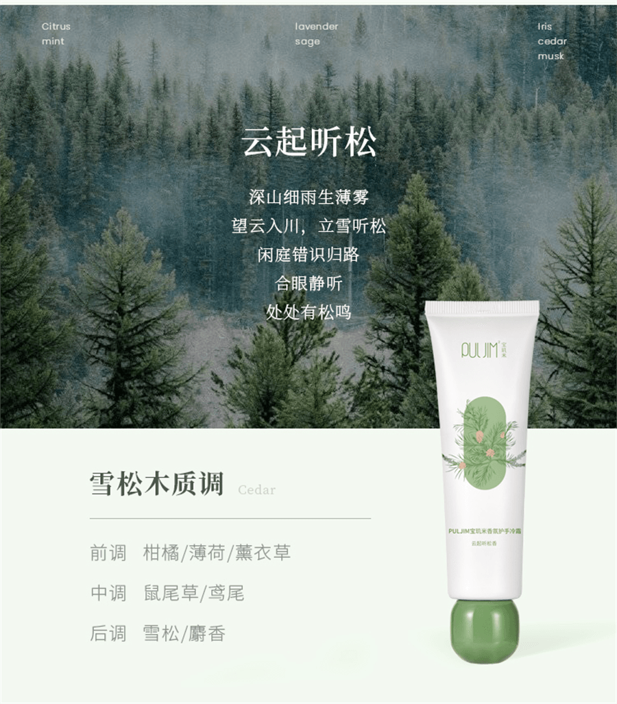 【中國直郵】寶璣米 護手霜滋潤保濕補水秋冬長效保濕不油膩女男 雪落梔子香50g/支