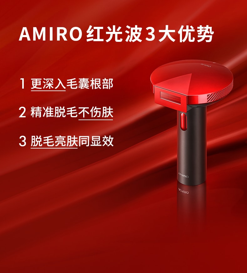 【特惠套裝】中國直郵AMIRO覓食A2紅光波除毛儀O2LED化妝鏡