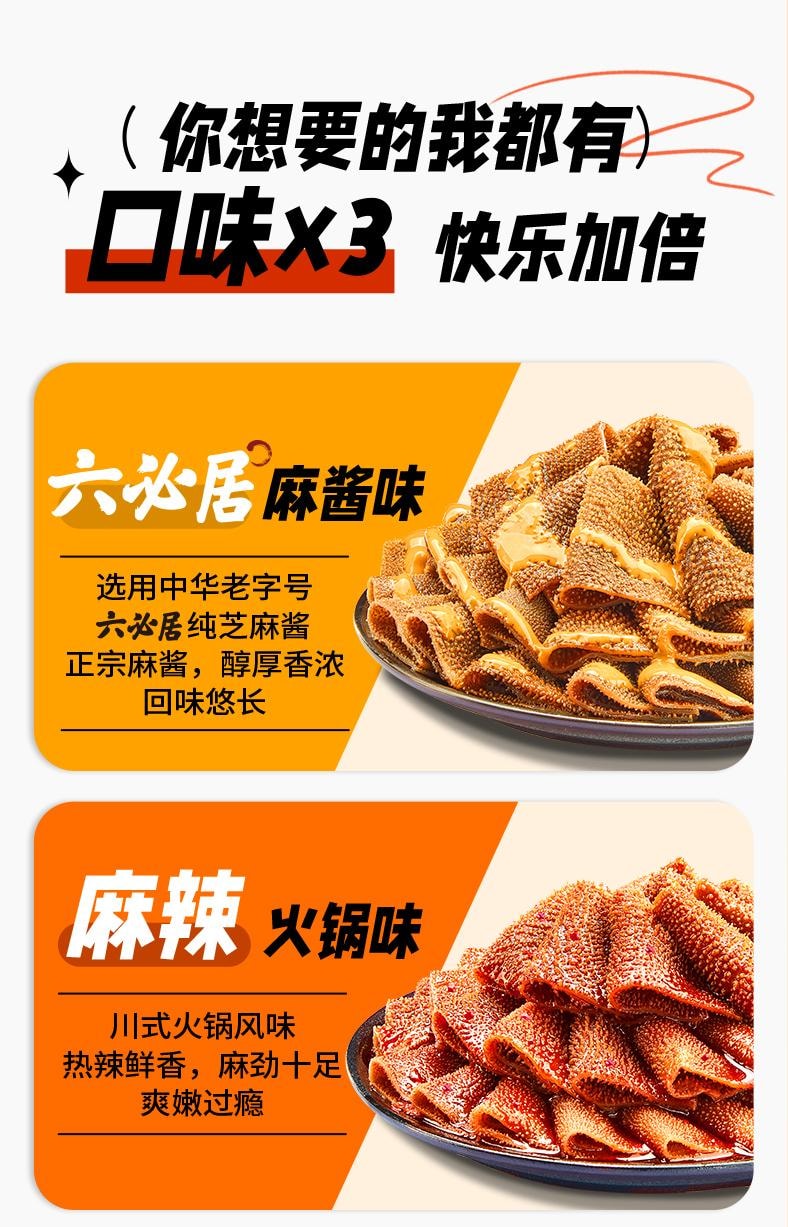 【中国直邮】盐津铺子 大魔王魔芋素毛肚 9g/10包 六必居麻酱火锅辣爽休闲食品零食小吃