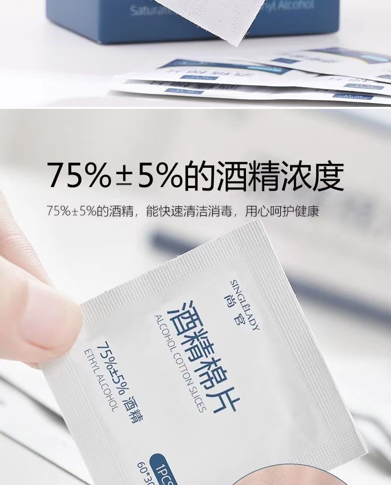 【中國直郵】 尚官 酒精棉片 一次性消毒棉 濕紙巾擦片 旅行清潔 60*60mm 100片/盒