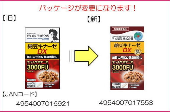 【日本直邮】 明治药品 纳豆激酶DX 3000FU 90粒