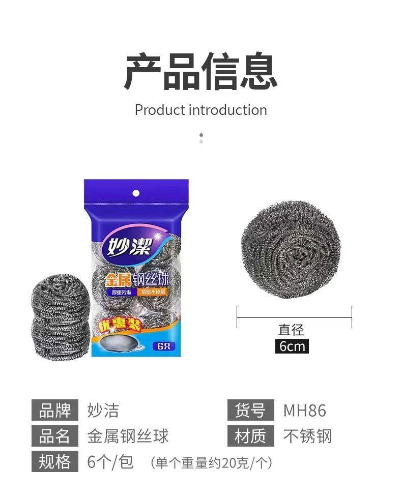 台湾 妙洁 钢丝球 不锈钢材质 细密丝网去污强 结实耐用耐损耗 六只装